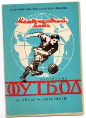 Спартак Москва - Ливерпуль Англия 22.10.1992 Кубок Кубков яр