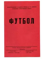 Спартак Москва - Ливерпуль Англия 22.10.1992 Кубок Кубков Валов