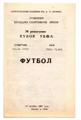 Спартак Москва - АЕК Греция 23.10.1991 Сызрань