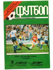 Спартак Москва - Авенир Люксембург 16.09.1992
