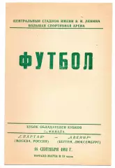 Спартак Москва - Авенир Люксембург 16.09.1992 Валов