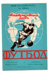 Спартак Москва - Авенир Люксембург 16.09.1992 яр