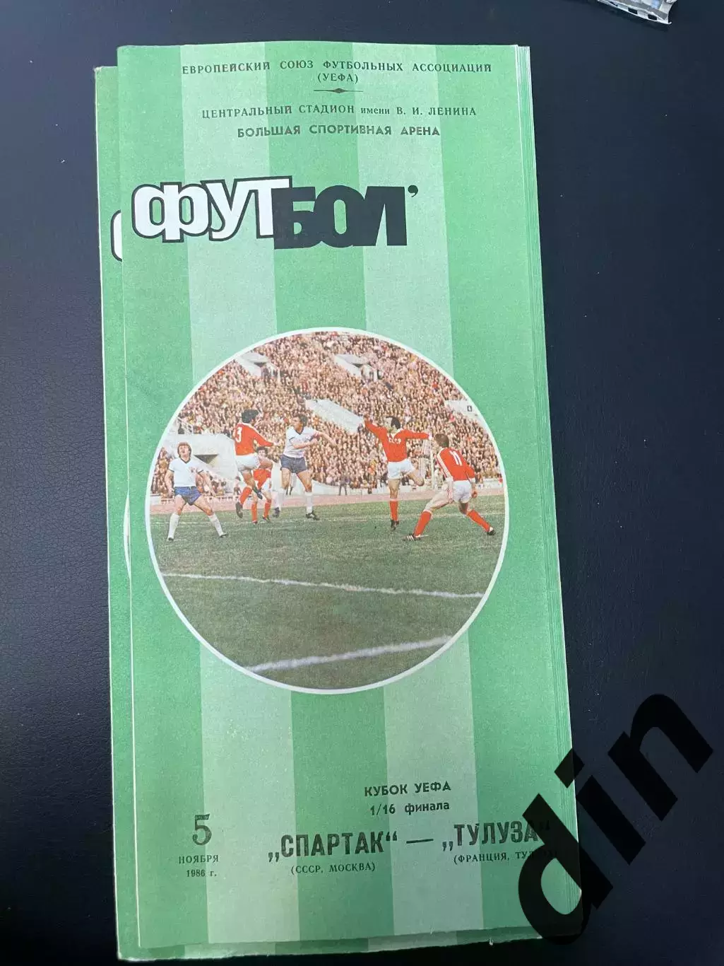 Спартак Москва - Тулуза Франция 05.11.1986