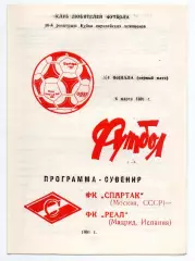 Спартак Москва - Реал Испания 06.03.1991 клф сувенир