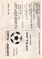 Спартак Москва - Фейеноорд Голландия 17.03.1993 тираж 50!