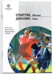 Спартак Москва - Динамо Киев Украина 23.11.1994 ЛЧ