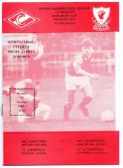 Спартак Москва - Ливерпуль Англия 22.10.1992 Кубок Кубков Фикс