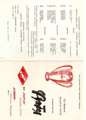 Спартак Москва - Олимпик Марсель Франция 10.04.1991 4 стр