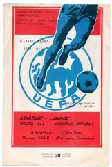 Спартак Москва - Спарта Роттердам Голландия 07.12.1983