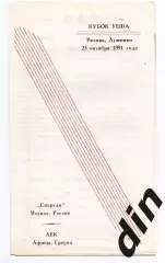 Спартак Москва - АЕК Греция 23.10.1991 Архангельск