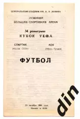 Спартак Москва - АЕК Греция 23.10.1991 Сызрань