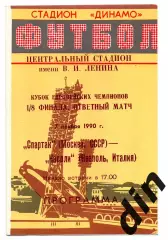 Спартак Москва - Наполи Италия 07.11.1990 Минск
