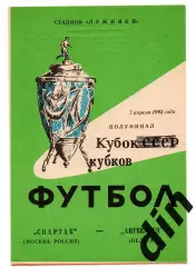 Спартак Москва - Антверпен Бельгия 07.04.1993 Яр