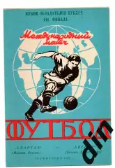 Спартак Москва - Авенир Люксембург 16.09.1992 яр