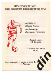 Спартак Москва - Фейеноорд Голландия 17.03.1993 Сычев