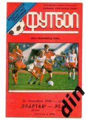 Спартак Москва - Реал Мадрид 30.09.1998