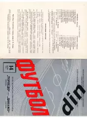 Торпедо Москва - Динамо Тбилиси 14.06.1966