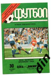 ЦСКА Москва - Викингур Исландия 30.09.1992 луж