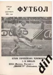 ЦСКА Москва - Викингур Исландия 30.09.1992