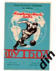 ЦСКА Москва - Викингур Исландия 30.09.1992 ярр