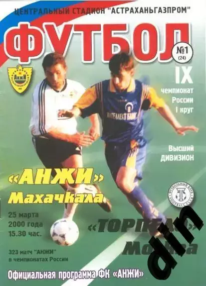 Анжи Махачкалала - Торпедо Москва 25.03.2000
