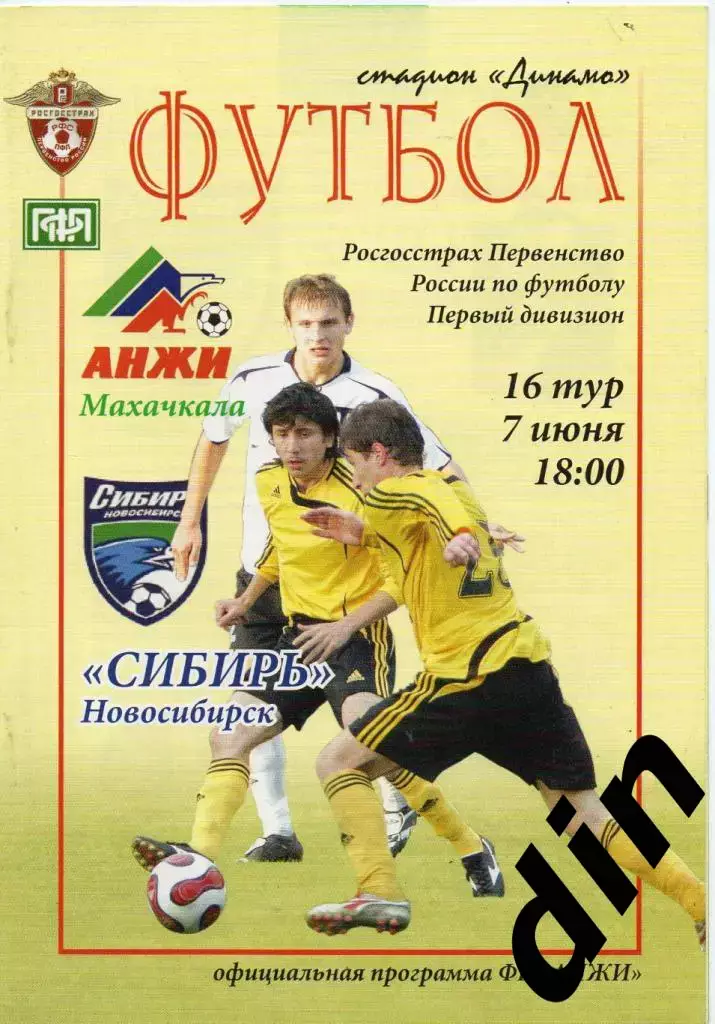 Анжи Махачкала - Сибирь Новосибирск 07.06.2008