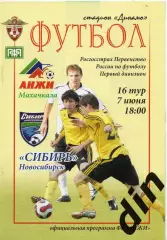 Анжи Махачкала - Сибирь Новосибирск 07.06.2008