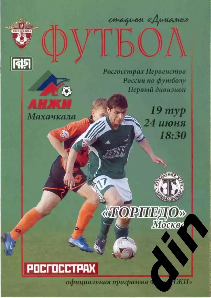 Анжи Махачкала - Торпедо Москва 24.06.2008