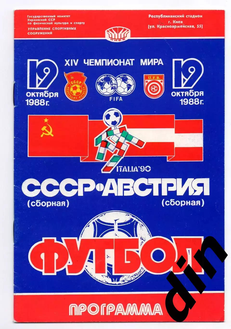 Сборная СССР - Австрия 19.10.1988