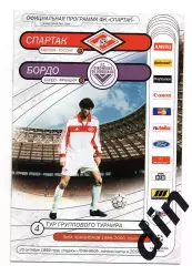 Спартак Москва - Бордо Франция 20.10.1999