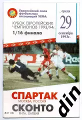 Спартак Москва - Сконто Рига Латвия 29.09.1993