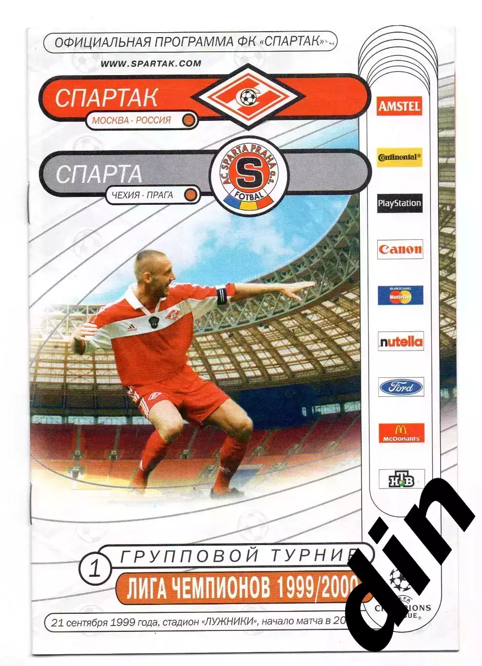 Спартак Москва - Спартак Прага Чехия 21.09.1999