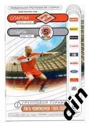 Спартак Москва - Спартак Прага Чехия 21.09.1999