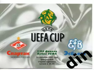 Спартак Москва - Эсбьерг Дания 24.09.2003