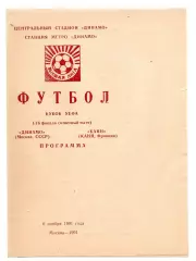 Динамо Москва - Канн Франция 06.11.1991 Колос