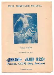 Динамо Москва - Иззо Вац Венгрия 02.10.1991 клф