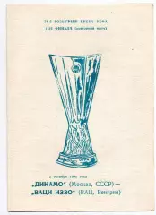 Динамо Москва - Иззо Вац Венгрия 02.10.1991