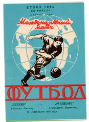 Динамо Москва - Русенборг Норвегия 16.09.1992 яр