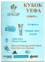 Динамо Москва - Реал - Сосьедад Испания 20.10.1998
