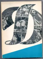 Динамо Москва 69-70.1974 календарь-справочник 264 страницы