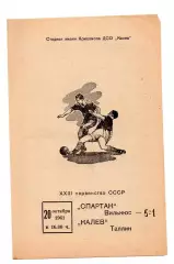Калев Таллин - Спартак Вильнюс 20.10.1961 Русский язык