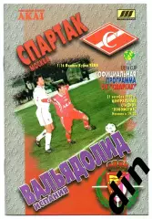 Спартак Москва - Вальядолид Испания 21.10.1997