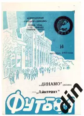 Динамо Москва - Айнтрахт Германия 14.09.1993 син
