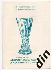 Динамо Москва - Иззо Вац Венгрия 02.10.1991