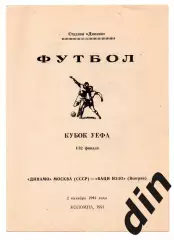 Динамо Москва - Иззо Вац Венгрия 02.10.1991 Коломна