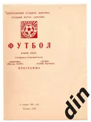 Динамо Москва - Канн Франция 06.11.1991 Колос