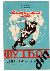 Динамо Москва - Канн Франция 06.11.1991 яр
