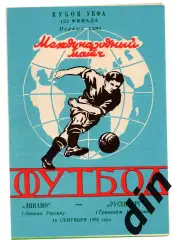 Динамо Москва - Русенборг Норвегия 16.09.1992 яр