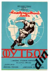 Динамо Москва - Бенфика Португалия 25.11.1992 Яр