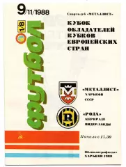 Металлист Харьков - Рода Нидерланды Голландия 09.11.1988